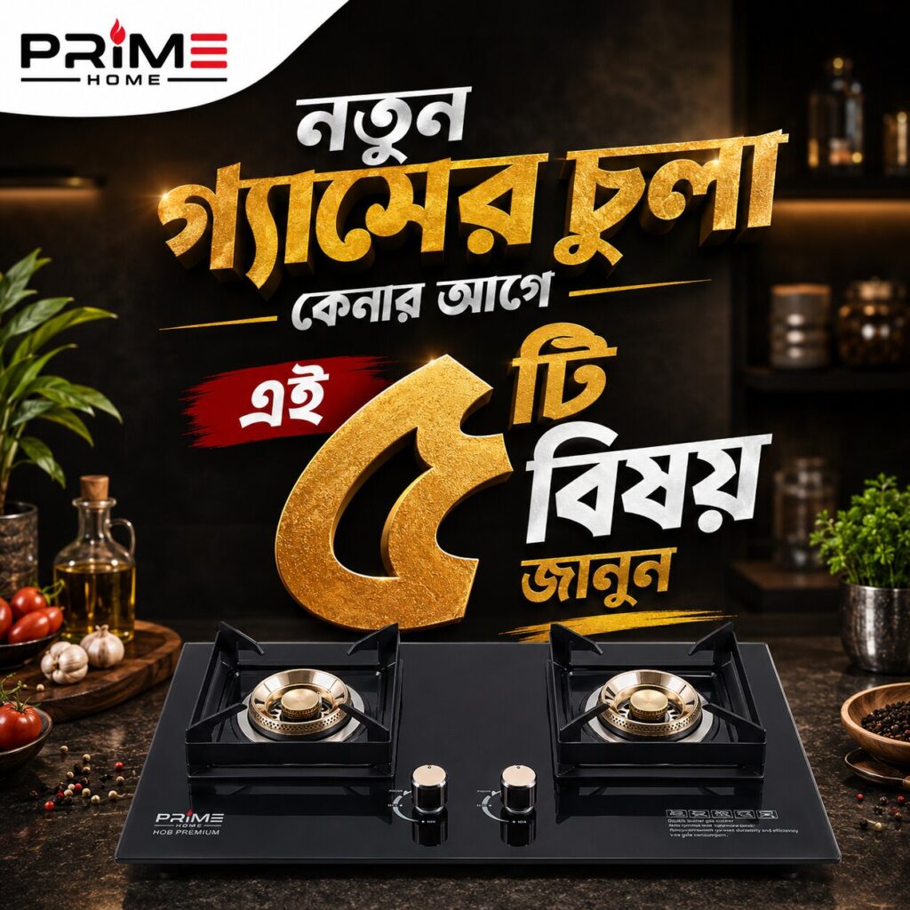 Kitchen Appliances Buying Guide for Bangladeshi Homes