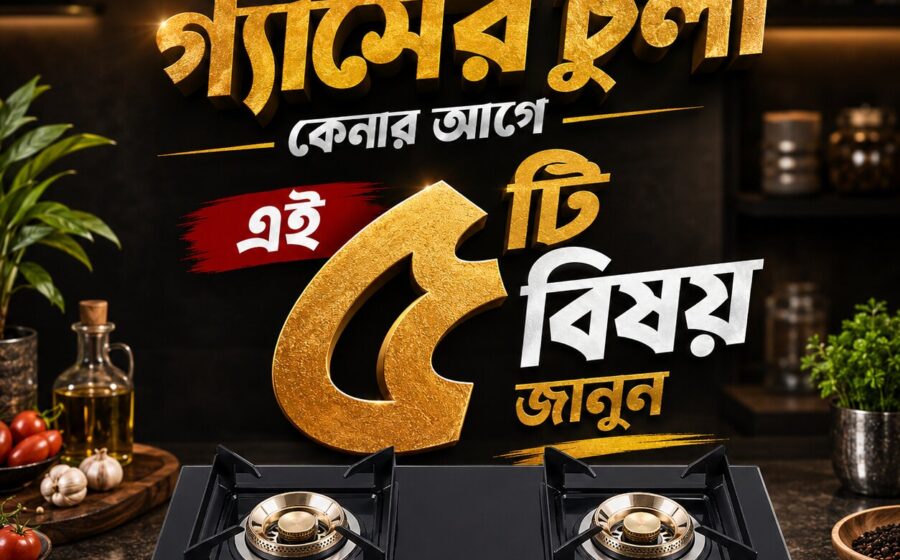 Kitchen Appliances Buying Guide for Bangladeshi Homes